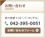 お問い合わせ